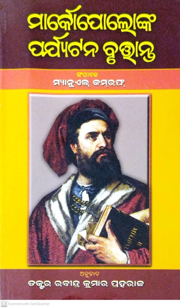 Marcopolonka Paryatana Brutanta