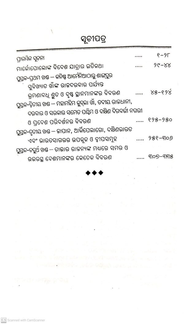 Marcopolonka Paryatana Brutanta