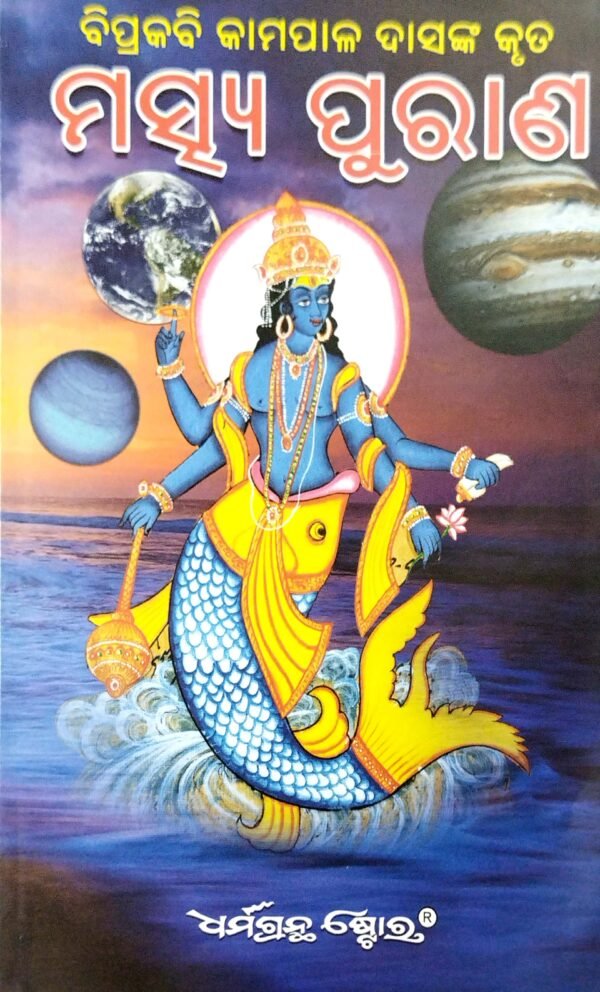 Maschya Purana1 Maschya Purana