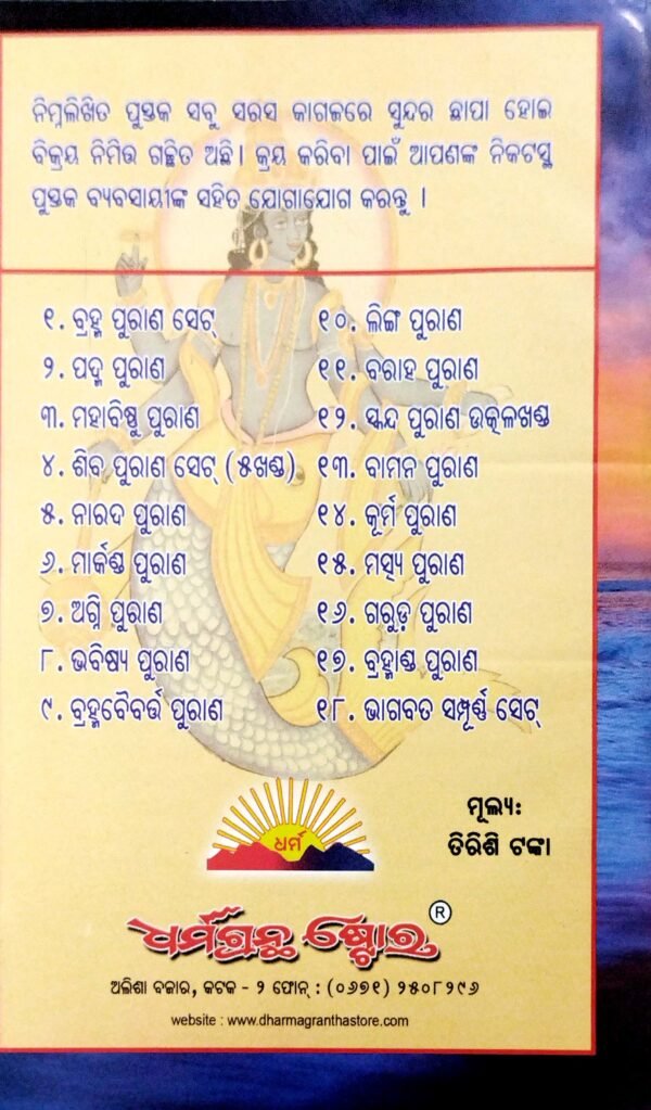 Maschya Purana3 Maschya Purana