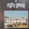 Mayurbhanja Itihas O Sanskrutir Mukhyadhar