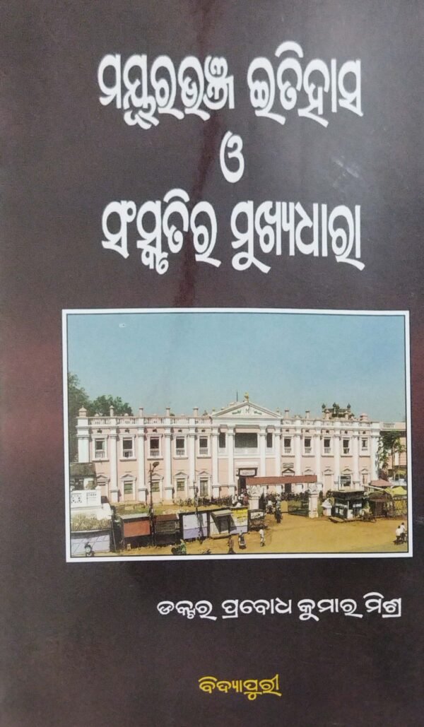 Mayurbhanja Itihas O Sanskrutir Mukhyadhar