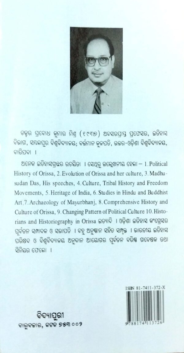 Mayurbhanja Itihas O Sanskrutir Mukhyadhar