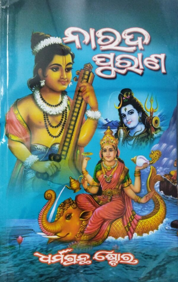 Narada Purana1 Narada Purana