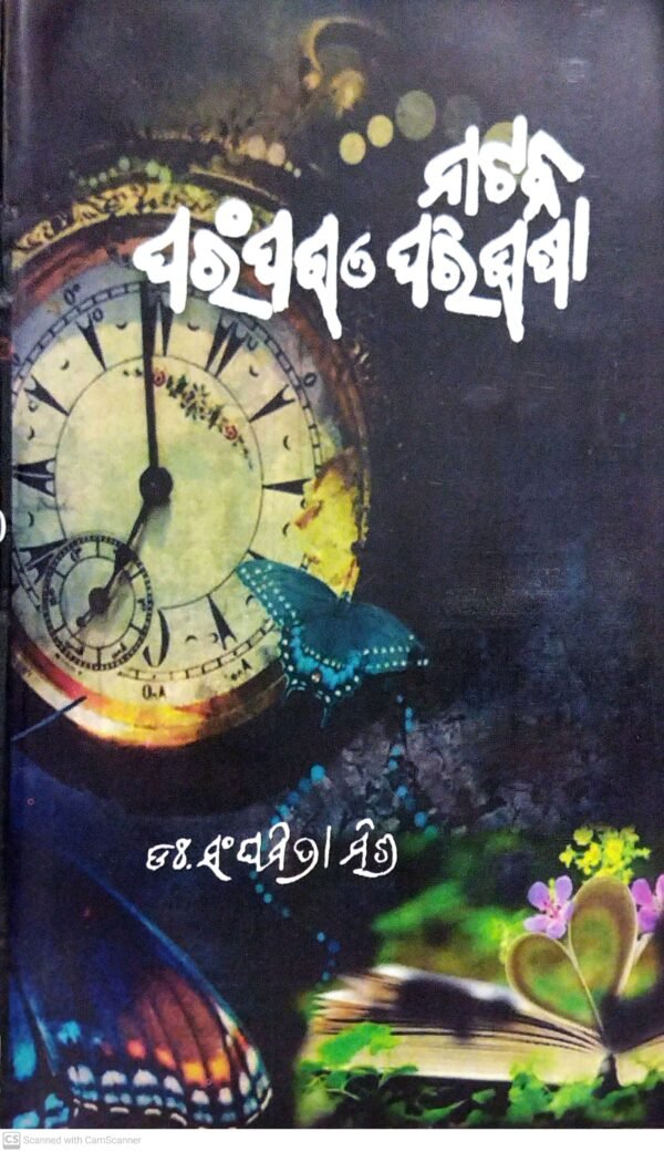 Nataka Parampara O Paribhasa1 Nataka Parampara O Paribhasa