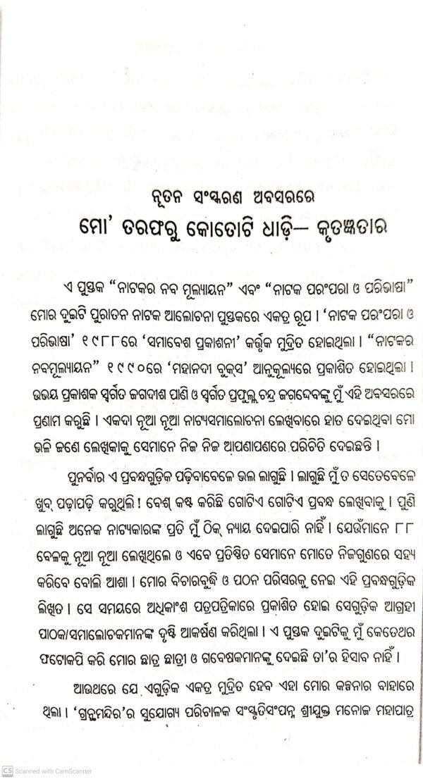 Nataka Parampara O Paribhasa3 Nataka Parampara O Paribhasa