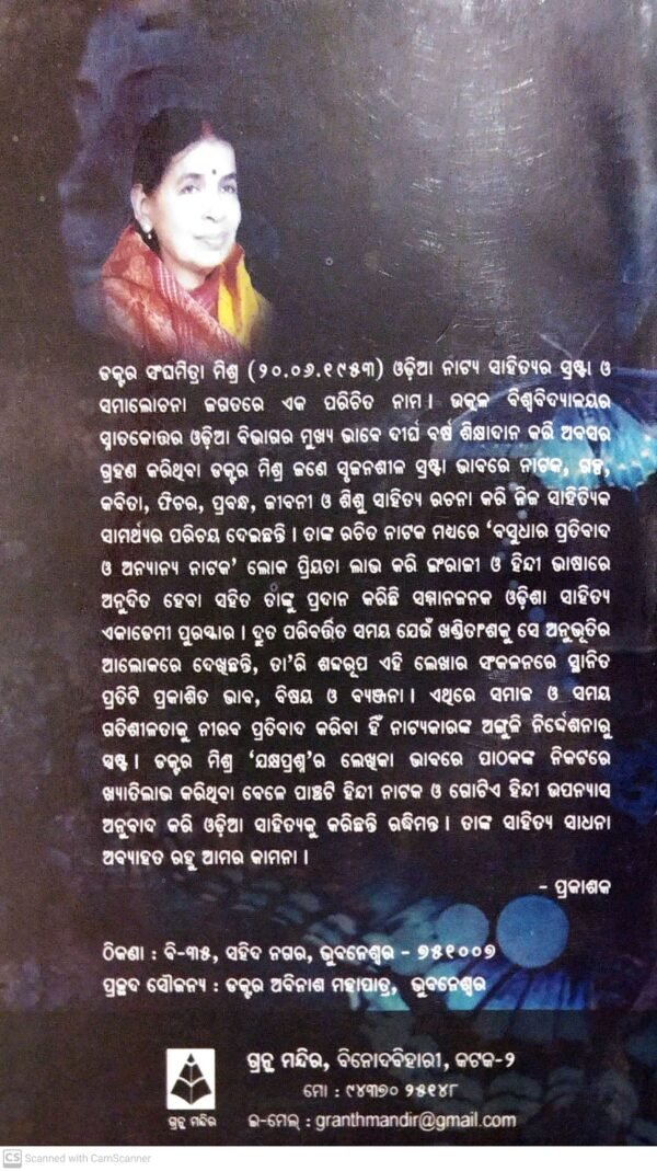 Nataka Parampara O Paribhasa5 Nataka Parampara O Paribhasa