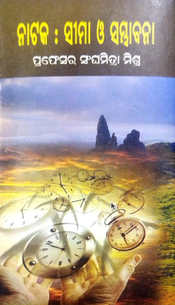 Nataka : Seema O Sambhabana