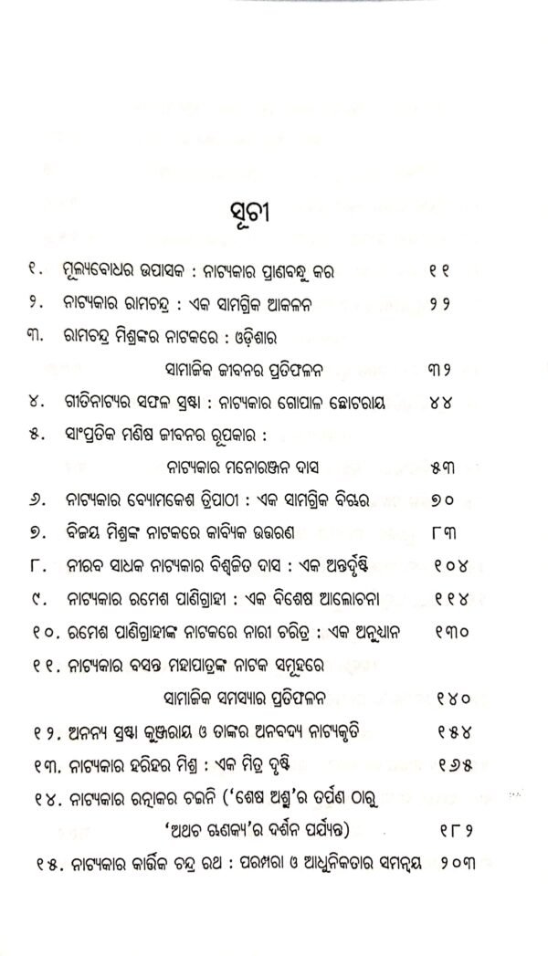 Nataka : Seema O Sambhabana