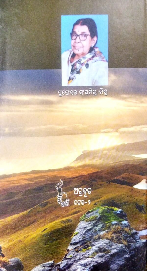 Nataka : Seema O Sambhabana