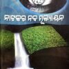 Natakara Naba Mulyayana