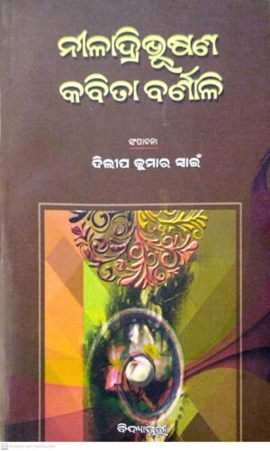 Niladribhushana Kavita Varnali