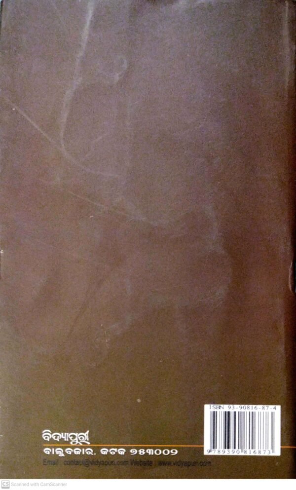 Niladribhushana Kavita Varnali