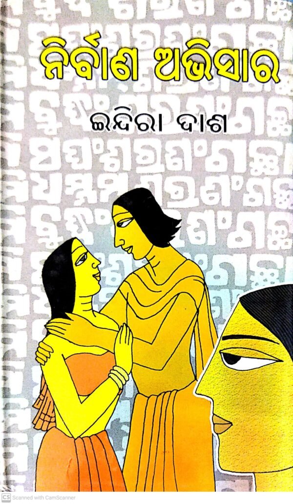 Nirbana Abhisara1 Nirbana Abhisara