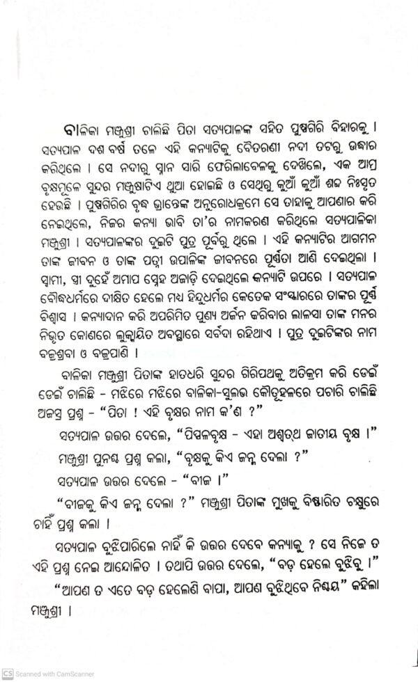 Nirbana Abhisara2 Nirbana Abhisara