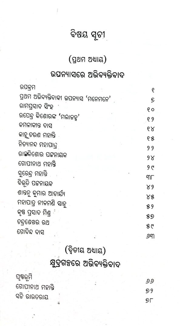 Odia Bhasa O Sahtyare Abhibyaktibad2 Odia Bhasa O Sahtyare : Abhibyaktibad