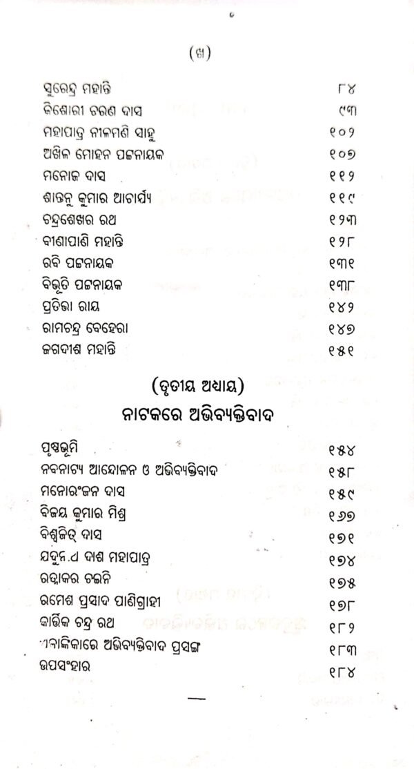 Odia Bhasa O Sahtyare Abhibyaktibad3 Odia Bhasa O Sahtyare : Abhibyaktibad