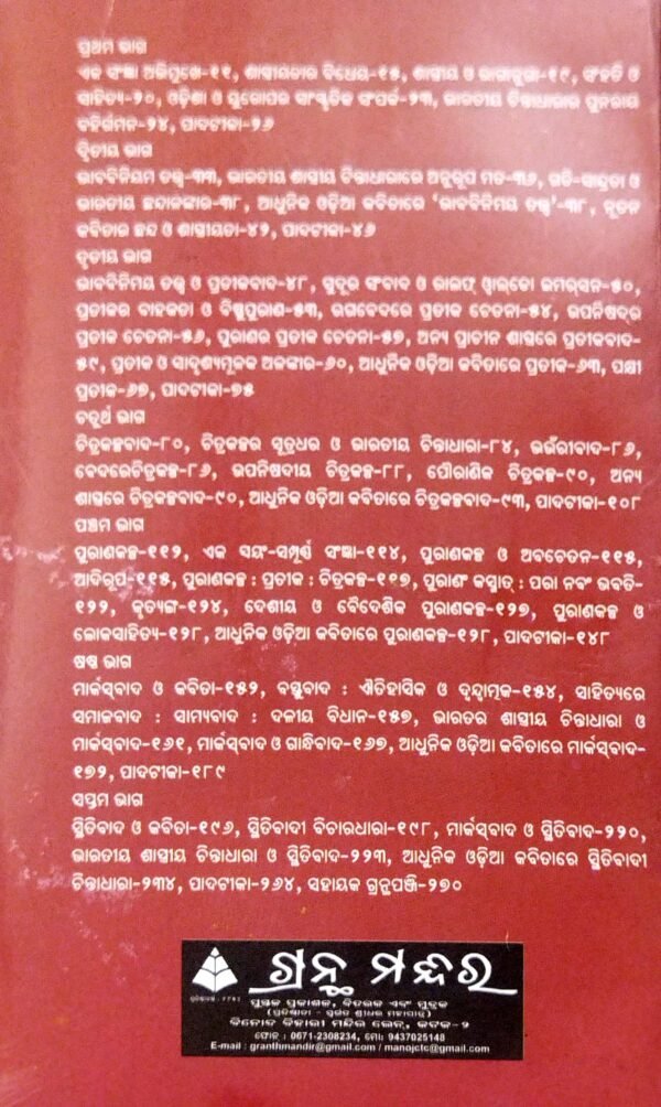 Odia Bhasa O Sahtyare Abhibyaktibad4 Odia Bhasa O Sahtyare : Abhibyaktibad