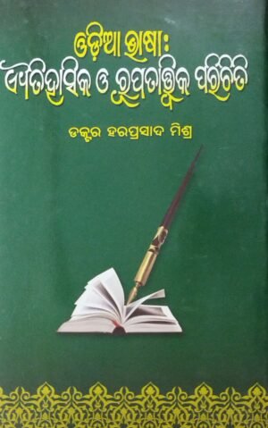 Odia Bhasha : Aitihasika O RupatatwikaParichiti