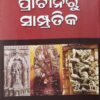 Odia Kavyakabita Prachinaru Sampratika