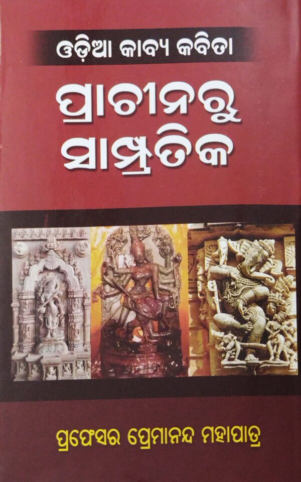 Odia Kavyakabita Prachinaru Sampratika