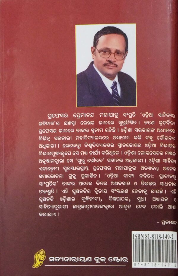 Odia Kavyakabita Prachinaru Sampratika