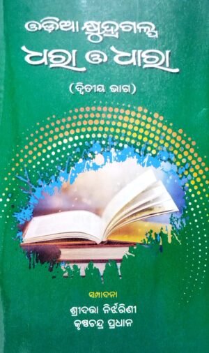 Odia Khyudragalpa Dhara O Dhaara Part-II
