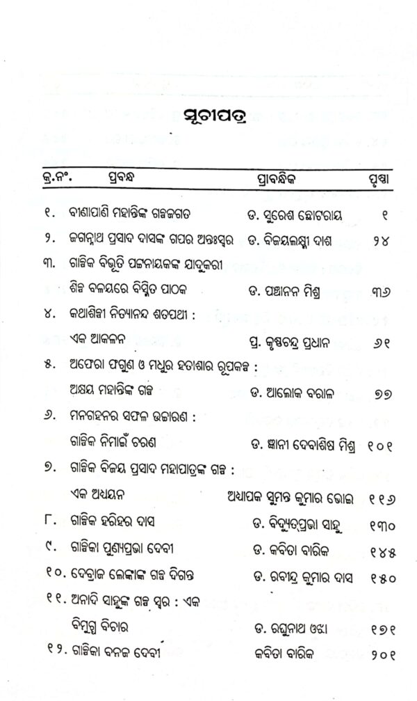 Odia Khyudragalpa Dhara O Dhaara Part-II2 Odia Khyudragalpa Dhara O Dhaara Part-II