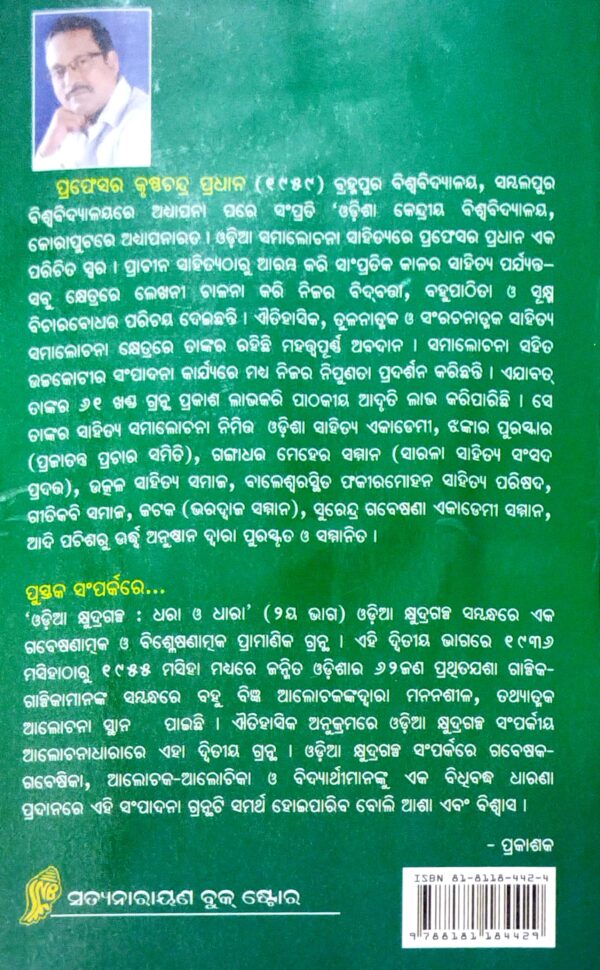Odia Khyudragalpa Dhara O Dhaara Part-II5 Odia Khyudragalpa Dhara O Dhaara Part-II