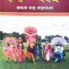 Odia Lokanataka : Unmesha O Uttarana