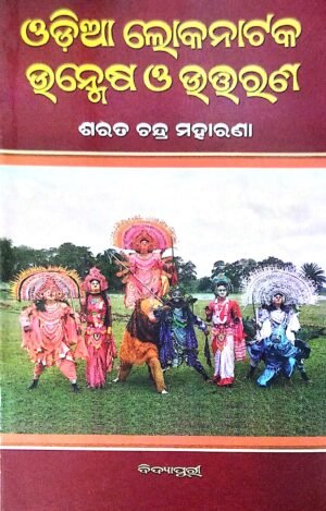 Odia Lokanataka : Unmesha O Uttarana