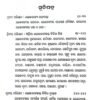Odia Lokanataka : Unmesha O Uttarana