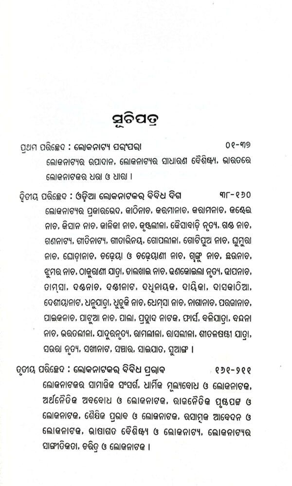 Odia Lokanataka : Unmesha O Uttarana