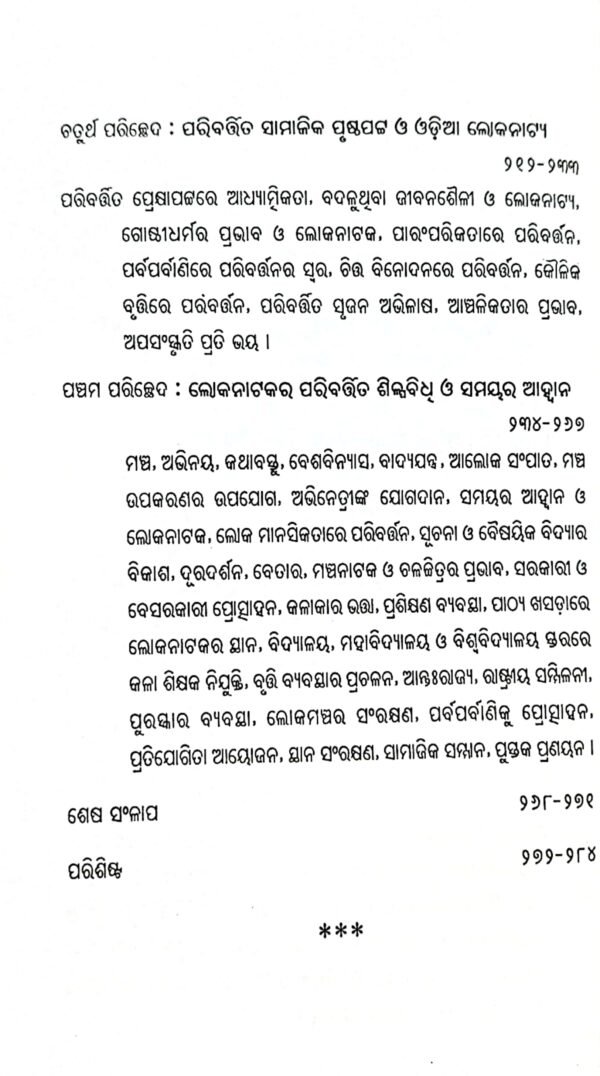 Odia Lokanataka : Unmesha O Uttarana
