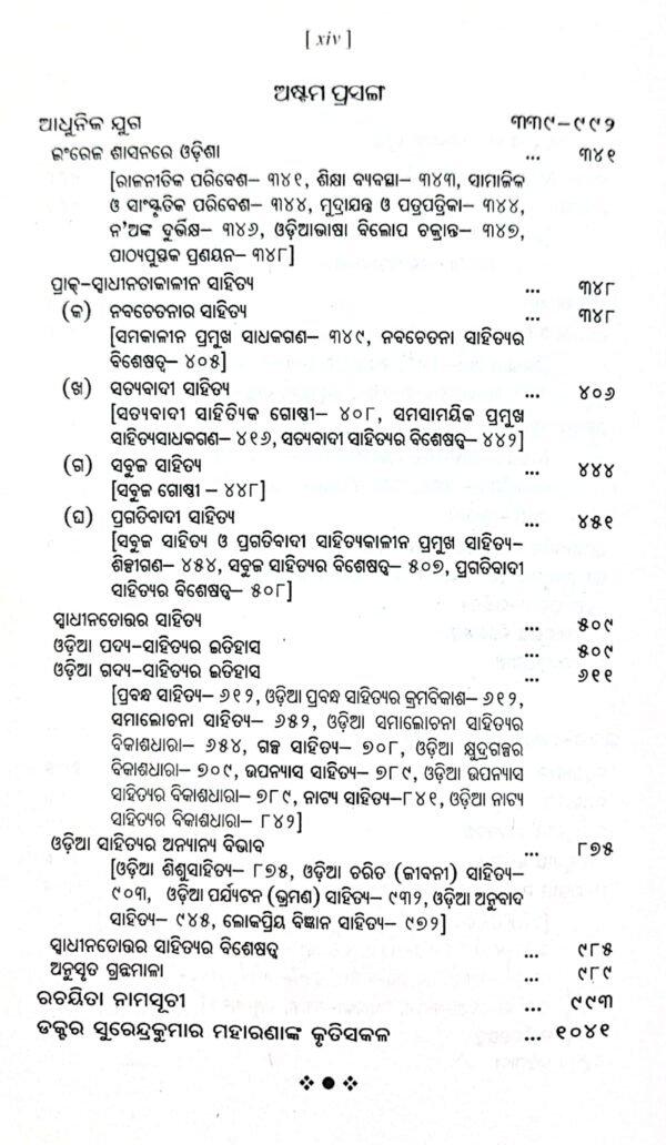 Odia Sahityara Itihas 10ed