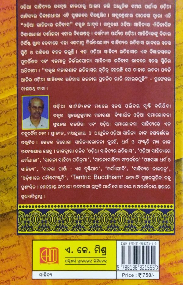 Odia Sahityara Itihas 10ed
