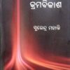 Odia Sahityara Kramabikas1 Odia Sahityara Kramabikas