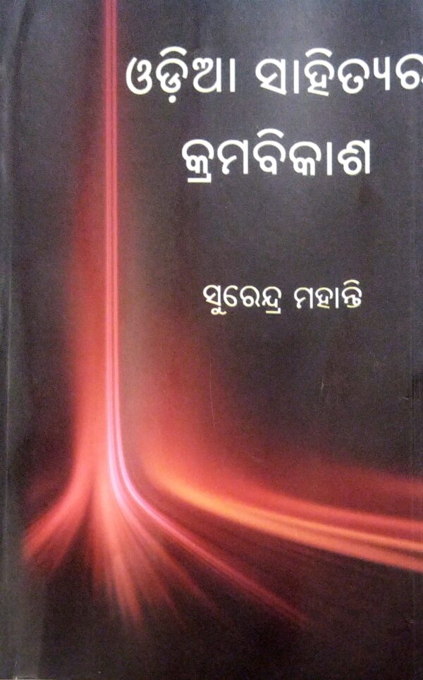 Odia Sahityara Kramabikas1 Odia Sahityara Kramabikas