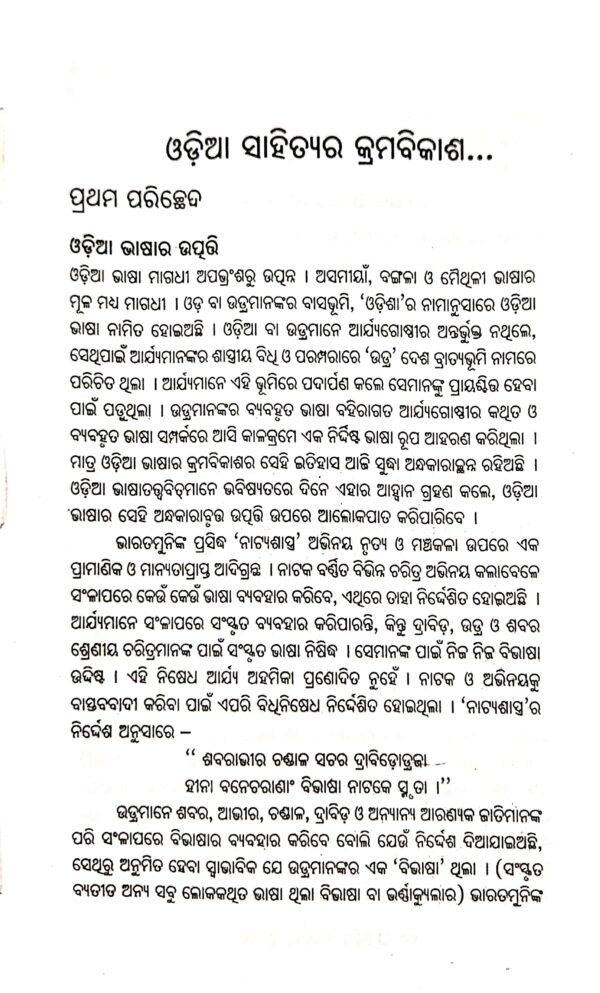 Odia Sahityara Kramabikas2 Odia Sahityara Kramabikas