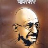 Odia Sahityare Gandhivada