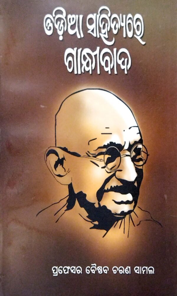 Odia Sahityare Gandhivada
