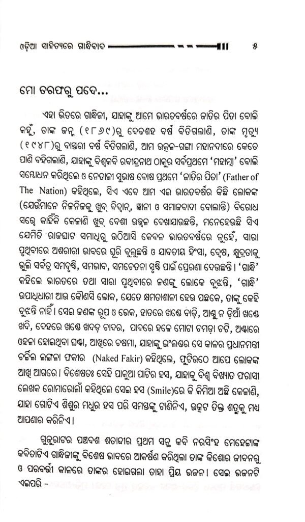 Odia Sahityare Gandhivada