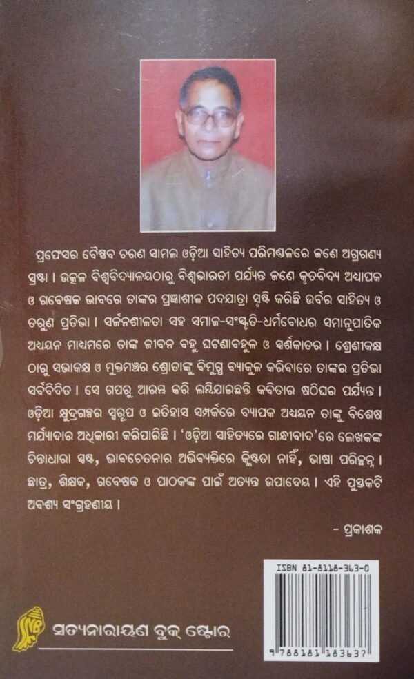 Odia Sahityare Gandhivada