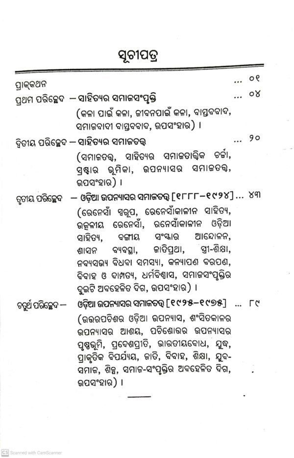 Odia Upanyasara Samajtatwa2 Odia Upanyasara Samajtatwa