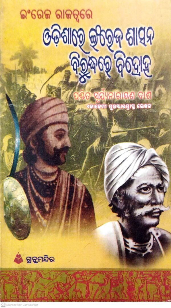 Odishare Inrej Shasana Birudhare Bidroha