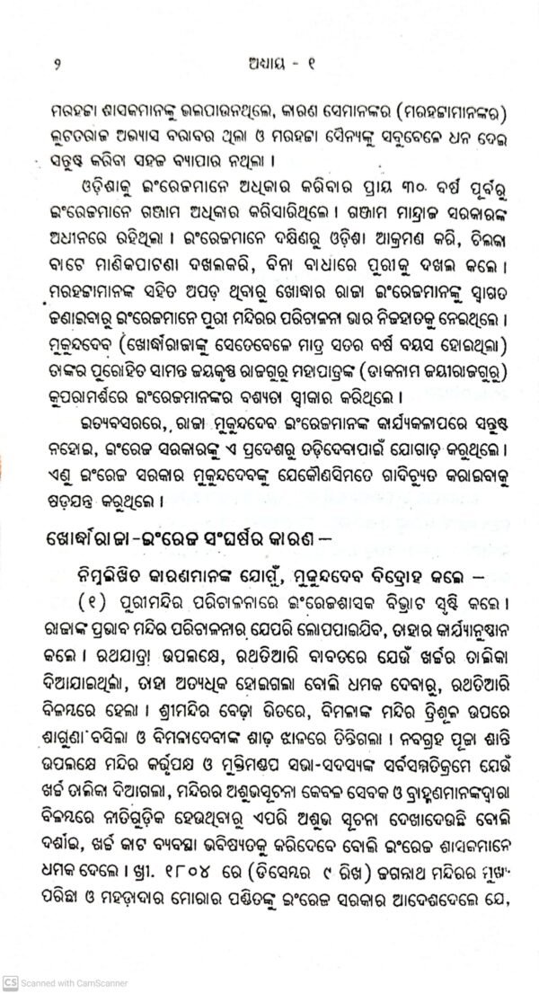 Odishare Inrej Shasana Birudhare Bidroha