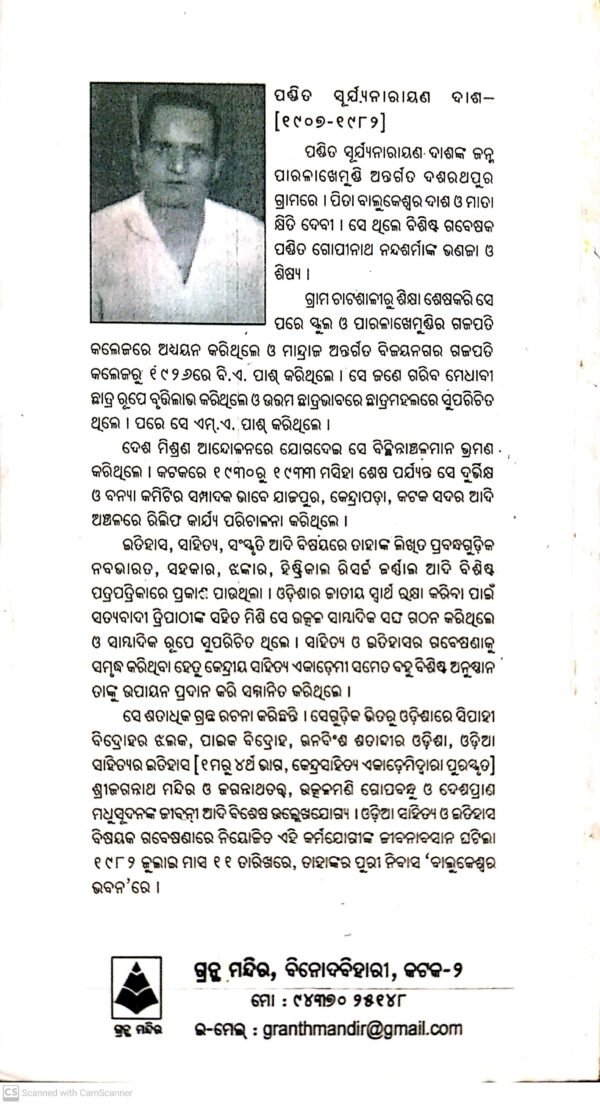 Odishare Inrej Shasana Birudhare Bidroha