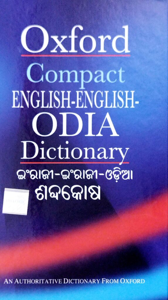 Oxford Compact English-English-Odia Dictionary - A.K. Mishra Agencies ...
