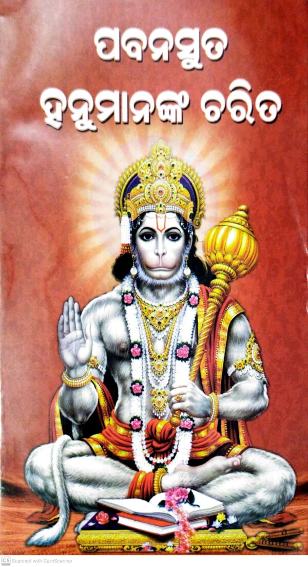 Pabanasuta Hanumananka Charita