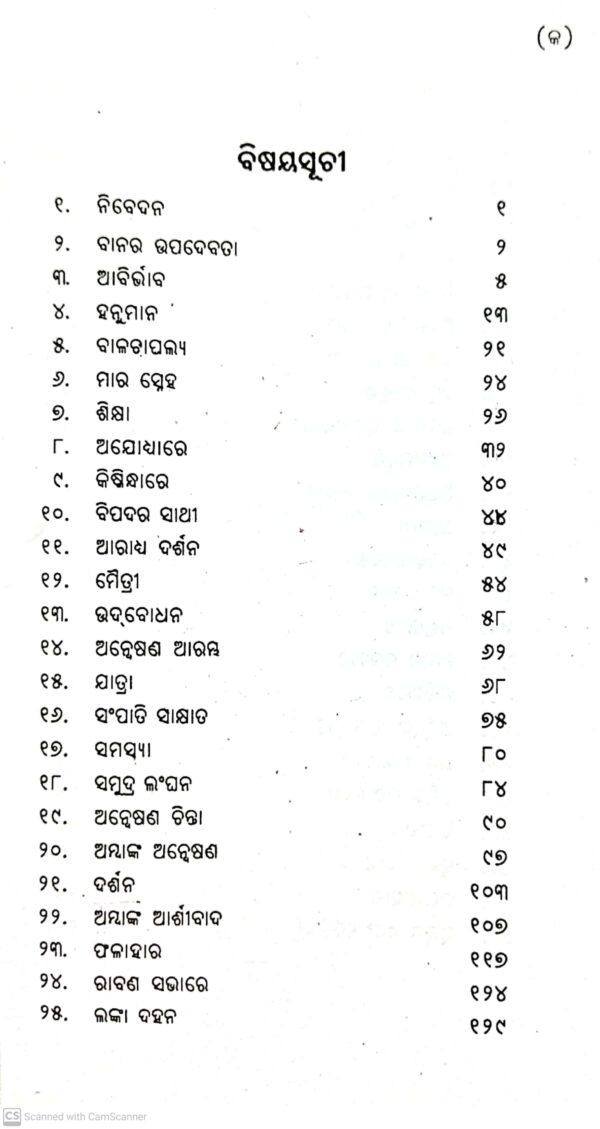 Pabanasuta Hanumananka Charita
